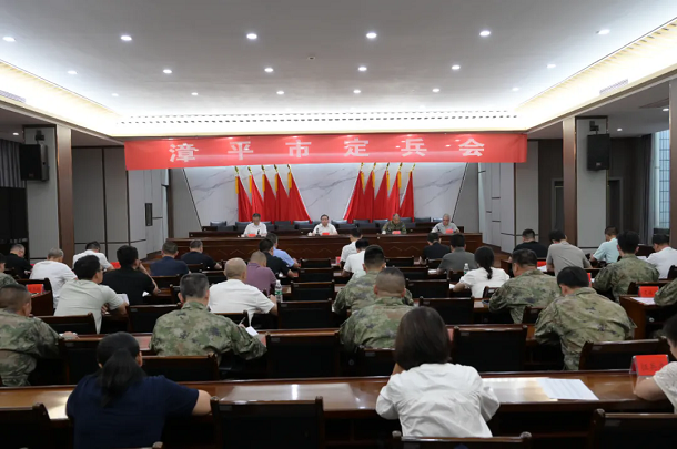 漳平市召开2025年下半年定兵会1.webp.png