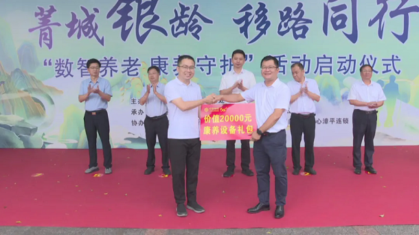 漳平举行“数智养老 康养守护”活动启动仪式1.webp.png