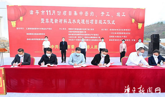 漳平12个项目集中签约开竣工 总投资13.16亿元